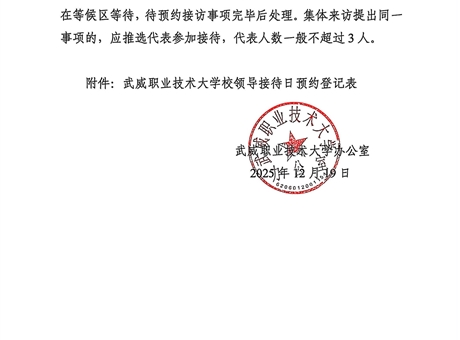 關(guān)于第十八周校領(lǐng)導接待日安排的通知