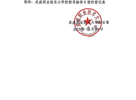 關(guān)于第十九周校領(lǐng)導接待日安排的通知