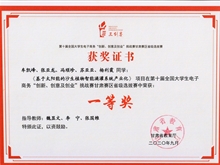 第十屆全國大學(xué)生電子商務(wù)“創(chuàng)新、創(chuàng)意及創(chuàng)業(yè)”挑戰(zhàn)賽甘肅賽區(qū)省級選拔賽一等獎