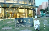 08屆烹飪與營(yíng)養(yǎng)專(zhuān)業(yè)畢業(yè)生獨(dú)金娃在北京飛天大廈幫廚