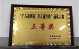 經(jīng)濟(jì)管理系學(xué)生在‘千古涼州詞，萬人誦經(jīng)典’誦讀大賽中獲得三等獎