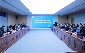 學(xué)校順利通過(guò)本科層次職業(yè)教育學(xué)士學(xué)位授予單位及專(zhuān)業(yè)評(píng)審