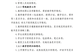 關(guān)于開展2025-2026學年第一學期期初教學檢查工作的通知