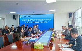 甘肅省教育廳高校實驗室安全調(diào)研專家組來武威職業(yè)技術(shù)大學調(diào)研指導工作