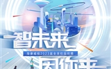 校企合作單位招聘動(dòng)態(tài)——?？低?023屆畢業(yè)生校招開啟