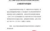 關(guān)于2018年度甘肅省高等學(xué)?？茖W(xué)研究項目立項推薦評審的通知