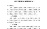 甘肅省教育廳關(guān)于申報(bào)2017年度甘肅省高等學(xué)?？蒲许?xiàng)目的通知