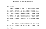 轉(zhuǎn)發(fā)甘肅省教育廳關(guān)于申報(bào)2017年度高等學(xué)?？茖W(xué)研究優(yōu)秀成果獎(jiǎng)的通知