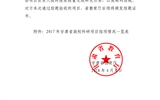 甘肅省教育廳關(guān)于2017年甘肅省高?？蒲许?xiàng)目結(jié)項(xiàng)情況的通知