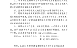 轉(zhuǎn)發(fā)甘肅省教育廳關(guān)于對2018年度甘肅省高等學(xué)?？蒲许?xiàng)目進(jìn)行結(jié)項(xiàng)驗(yàn)收的通知