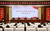 學(xué)校召開2022年大學(xué)畢業(yè)生應(yīng)征入伍工作推進會