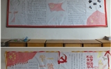 藥學系團總支開展“一學一做”黑板報?？u比活動
