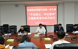 行政第一黨支部舉行“不忘初心、牢記使命”主題教育讀書班開班儀式