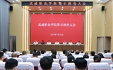 我校召開黨紀學(xué)習(xí)教育警示教育大會