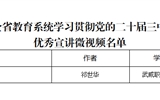 突破3+2！我校三件作品獲全省教育系統(tǒng)學(xué)習(xí)貫徹黨的二十屆三中全會、全國教育大會精神優(yōu)秀宣講作品、兩項(xiàng)思政研究課題獲立項(xiàng)
