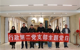 武威職業(yè)技術(shù)大學(xué)行政第二黨支部組織黨員赴武威市政協(xié)文史館開(kāi)展主題黨日活動(dòng)