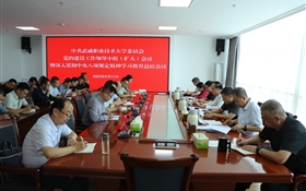 學校召開黨的建設工作領導小組（擴大）會議暨深入貫徹中央八項規(guī)定精神學習教育總結(jié)會議