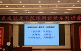 綠洲講壇系列學(xué)術(shù)報(bào)告第四十二期：技能社會(huì)，大有作為