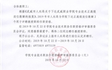 關(guān)于推薦柴愛平、蔣偉2名同志聘任教授職稱的公示