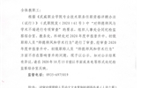 關(guān)于2020年度申報(bào)晉升中、初級(jí)職稱人員“師德師風(fēng)和學(xué)術(shù)行為”審查情況的公示
