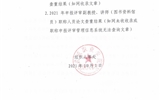 關于2021年申報評審中級、高級職稱人員“師德師風和學術行為”審查情況的公示