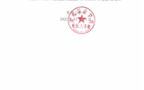 武威職業(yè)學院關(guān)于2022年教師副教授、講師職稱評審結(jié)果的公示